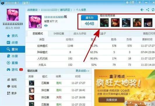 英雄联盟盒子查询战绩的具体步骤