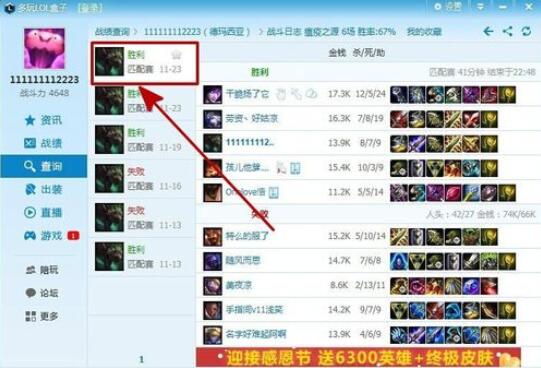 英雄联盟盒子查询战绩的具体步骤