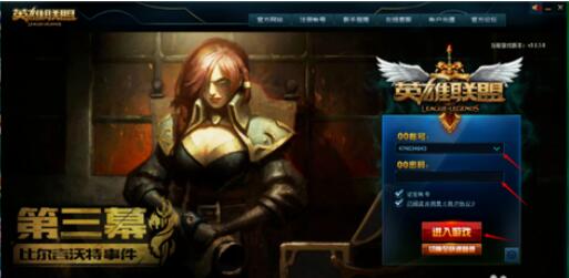 英雄联盟盒子登陆具体方法