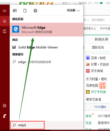 Edge浏览器设置下载路径的操作教程
