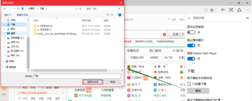 Edge浏览器设置下载路径的操作教程