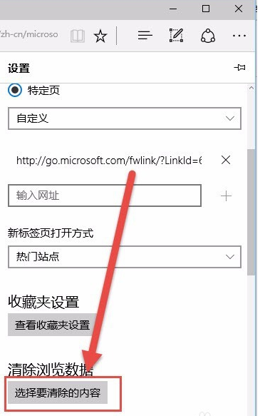 Edge浏览器清理缓存的操作方法