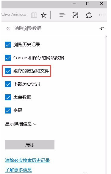 Edge浏览器清理缓存的操作方法