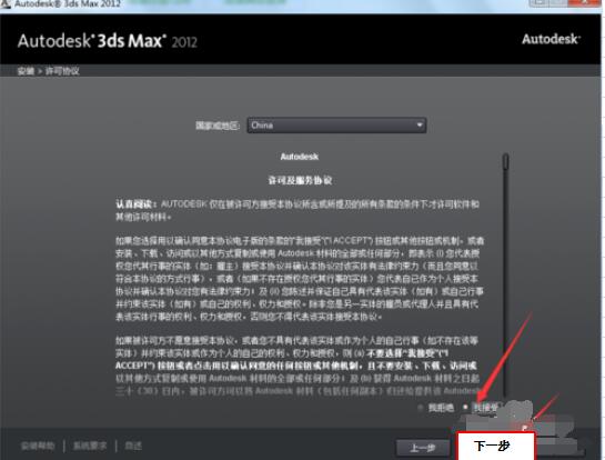 3dmax2012的安装方法