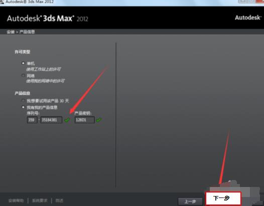 3dmax2012的安装方法