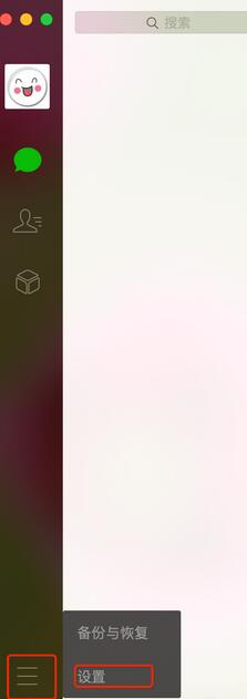 微信Mac版关闭消息提示的方法