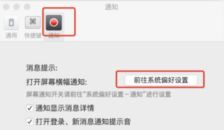 微信Mac版关闭消息提示的方法