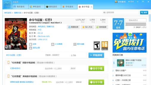 红色警戒3联机方法的操作步骤