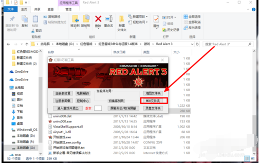 红色警戒3安装mod的详细操作教程