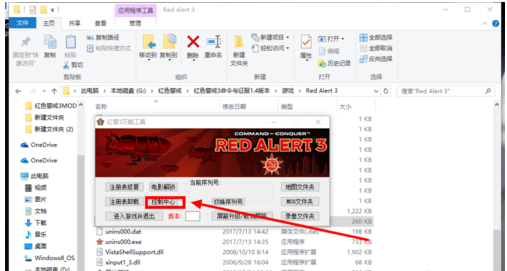 红色警戒3安装mod的详细操作教程