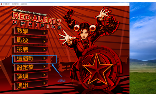 红色警戒3安装新地图的详细操作步骤