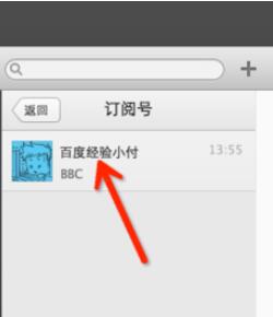 微信Mac版订阅号查看步骤