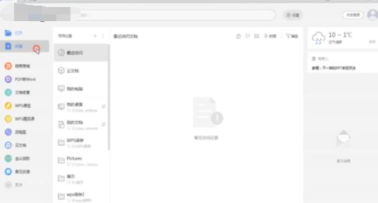 wps2008中插入表格的操作步骤