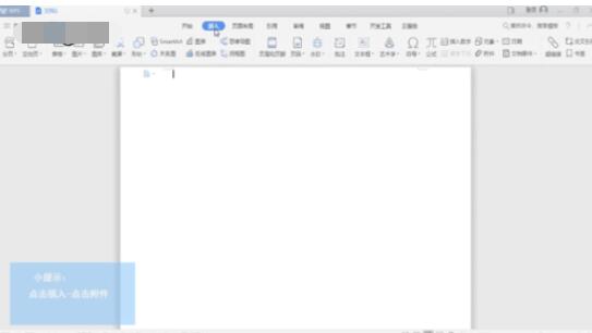 wps2008中插入表格的操作步骤