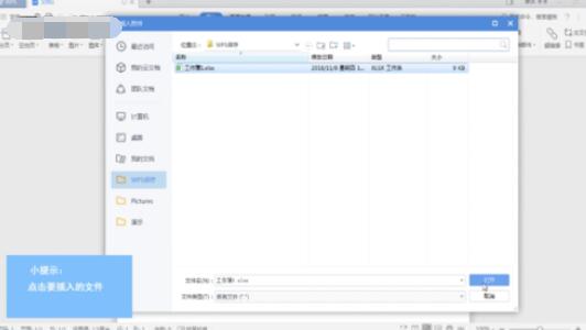 wps2008中插入表格的操作步骤