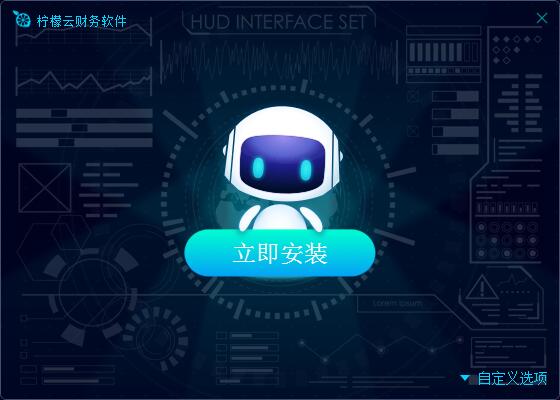 柠檬云财税安装的详细步骤