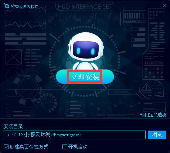 柠檬云财税安装的详细步骤