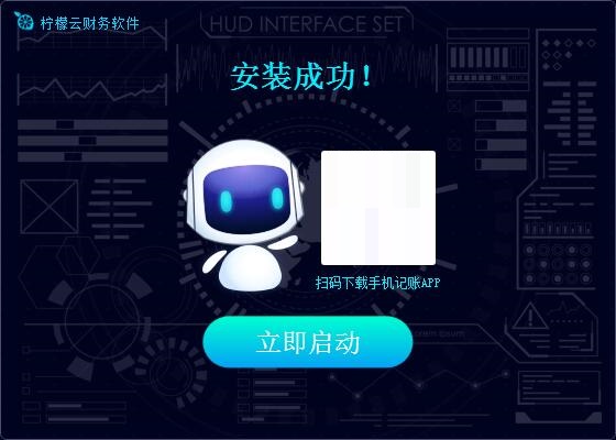 柠檬云财税安装的详细步骤
