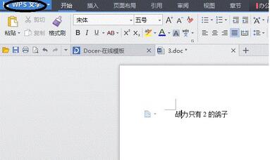 wps2008中查看最近浏览页面记录的方法