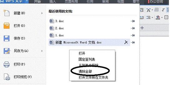 wps2008中查看最近浏览页面记录的方法