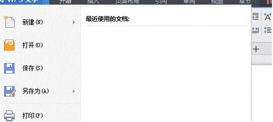 wps2008中查看最近浏览页面记录的方法