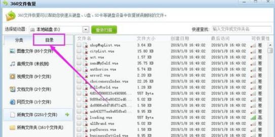 360文件恢复功能恢复文件的具体步骤