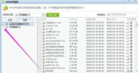360文件恢复功能恢复文件的具体步骤