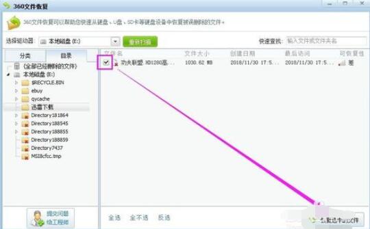 360文件恢复功能恢复文件的具体步骤