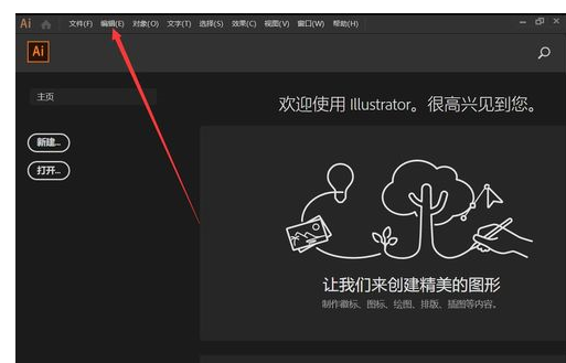 Adobe Illustrator CC 2019修改默认单位的操作教程