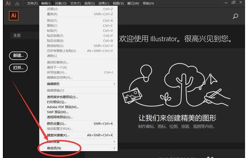 Adobe Illustrator CC 2019修改默认单位的操作教程