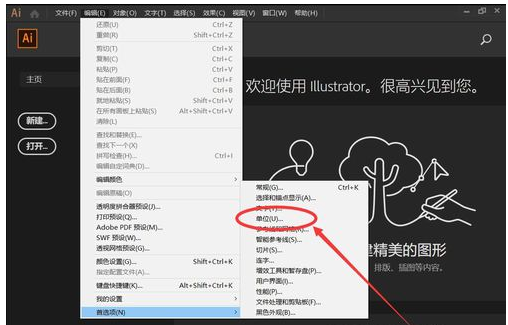Adobe Illustrator CC 2019修改默认单位的操作教程