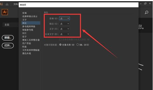 Adobe Illustrator CC 2019修改默认单位的操作教程