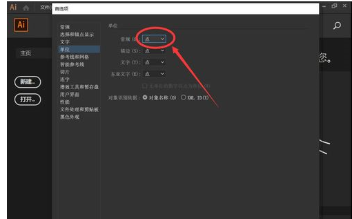 Adobe Illustrator CC 2019修改默认单位的操作教程