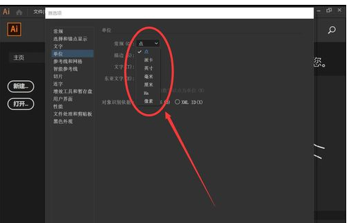 Adobe Illustrator CC 2019修改默认单位的操作教程
