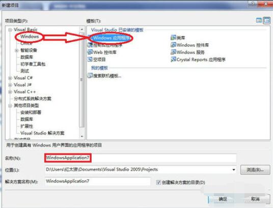 visual Studio 2005(VS2005)创建新项目的操作方法
