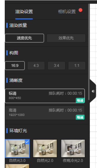 酷家乐渲染出图的操作教程