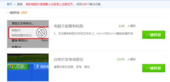 百度电脑专家对应电脑修复的操作流程
