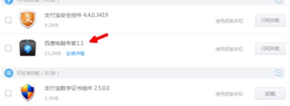 百度电脑专家卸载方法步骤