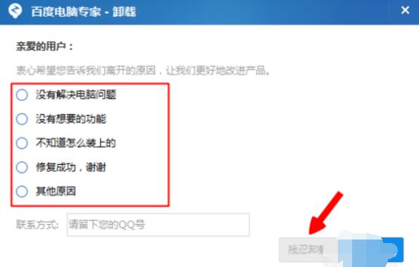 百度电脑专家卸载方法步骤