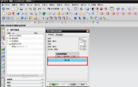 UG8.0中制作齿轮模型的详细步骤