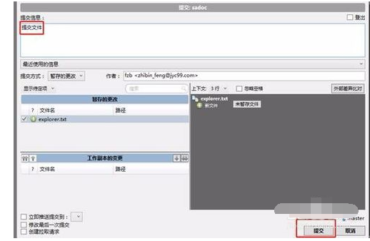 sourcetree上传文件到gitlab服务器的操作方法