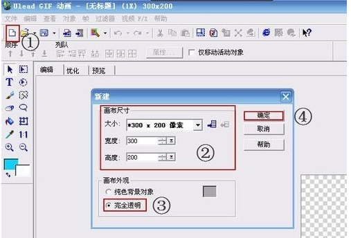 ulead gif animator 5制作gif闪图的操作教程