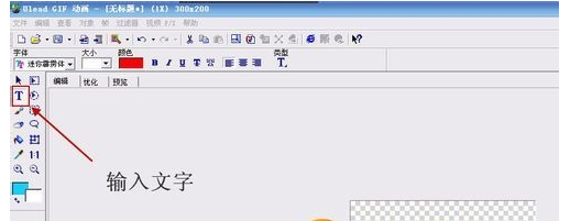 ulead gif animator 5制作gif闪图的操作教程