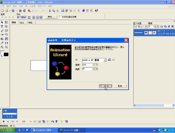 Ulead GIF Animator 5使用教程