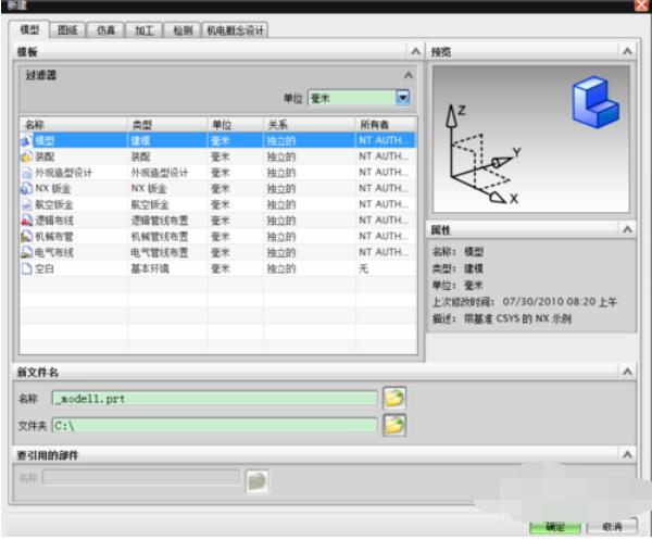 UG8.0背景颜色的更换方法