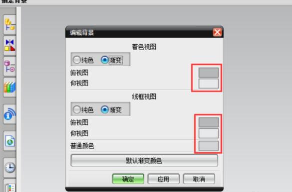 UG8.0背景颜色的更换方法
