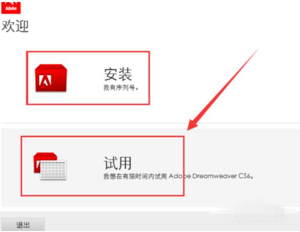 Dreamweavercs6序列号无法激活处理方法