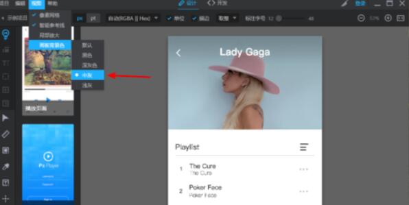 PxCook的画板背景色更改方法