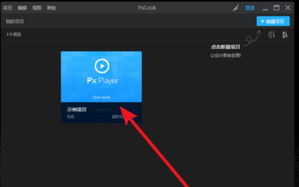 PxCook更新后开发功能使用介绍