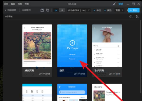 PxCook更新后开发功能使用介绍